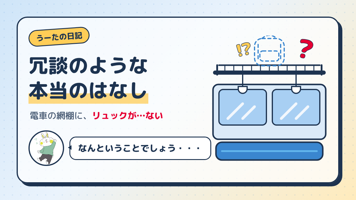 冗談のような本当のはなし