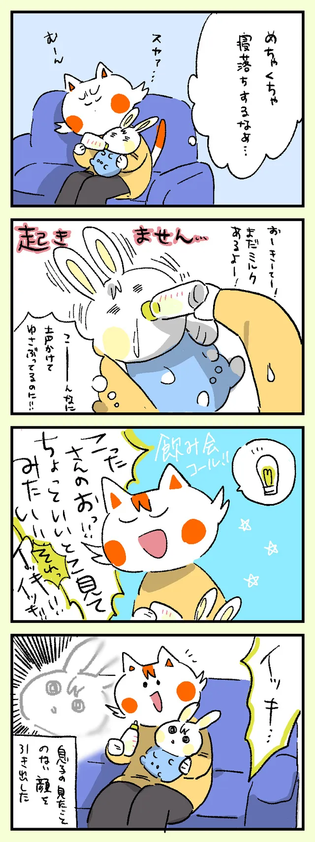 それっ！