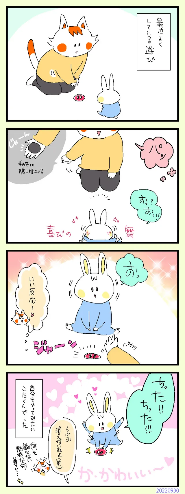マジックごっこ