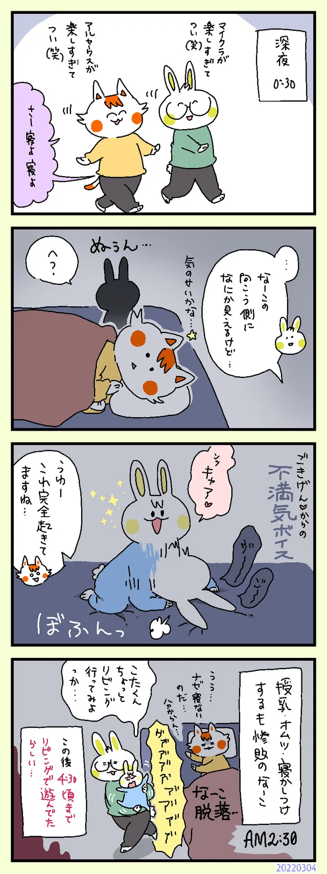 深夜の遊び衝動