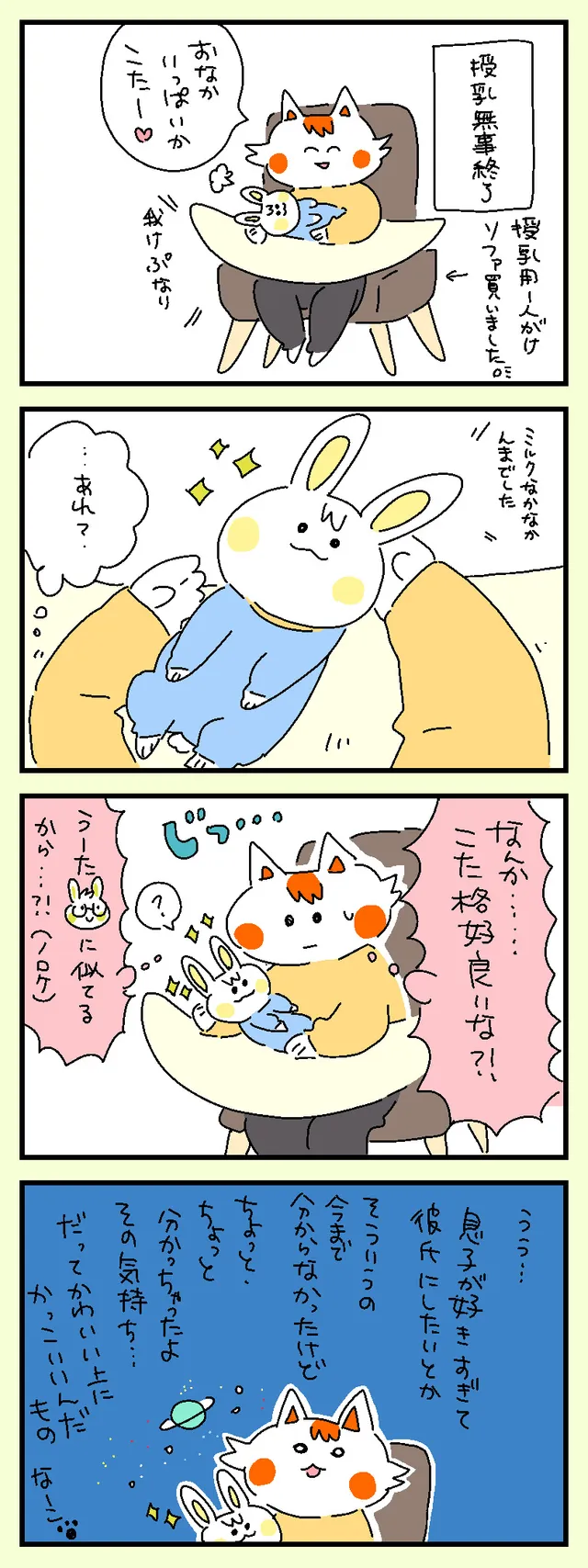 宇宙猫なーこ