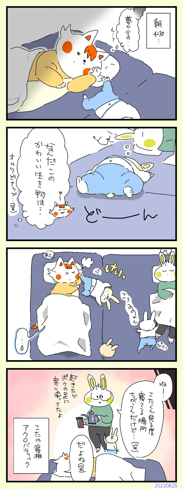 寝相！アクロバティック！