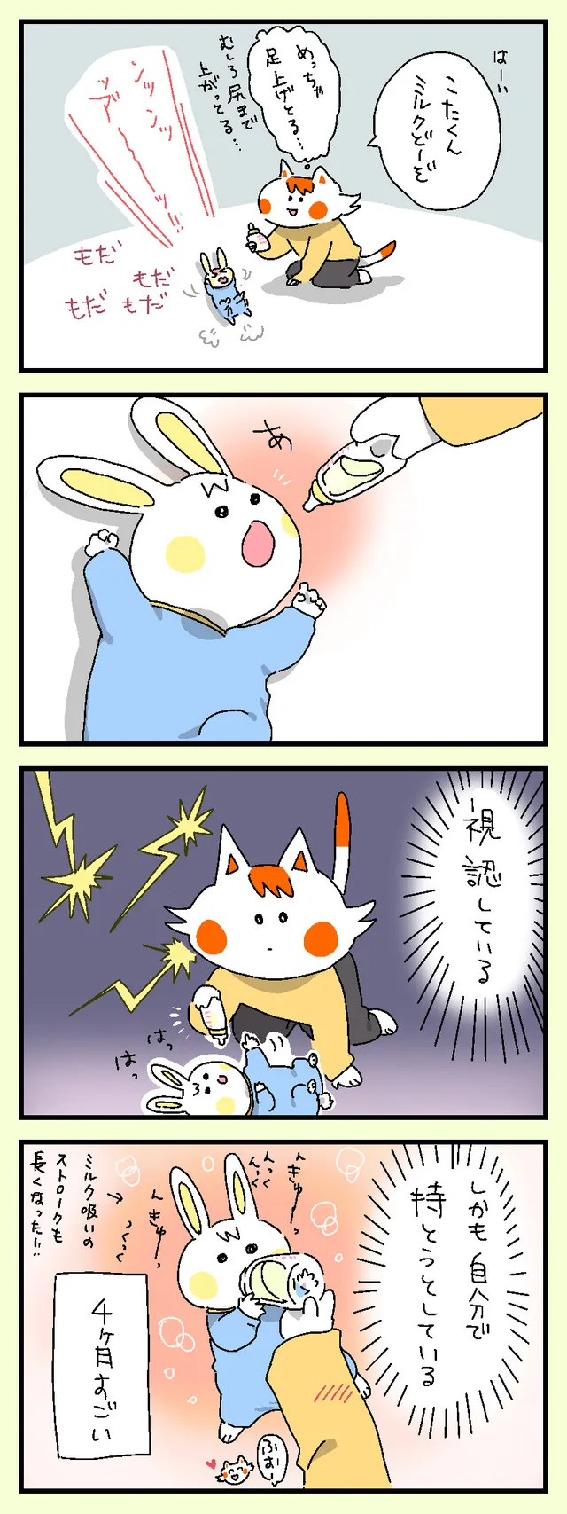 圧倒的成長！