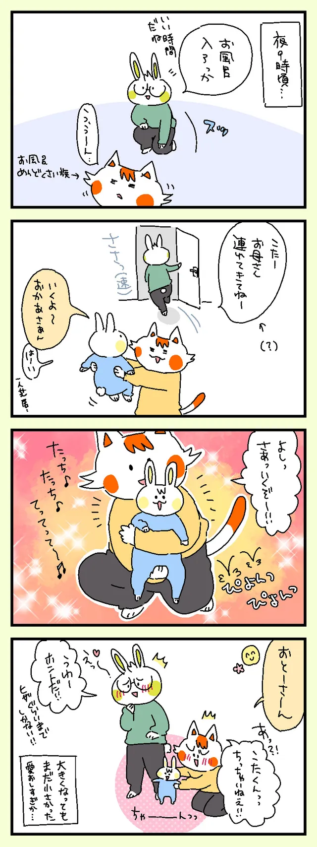 まだ小さかった