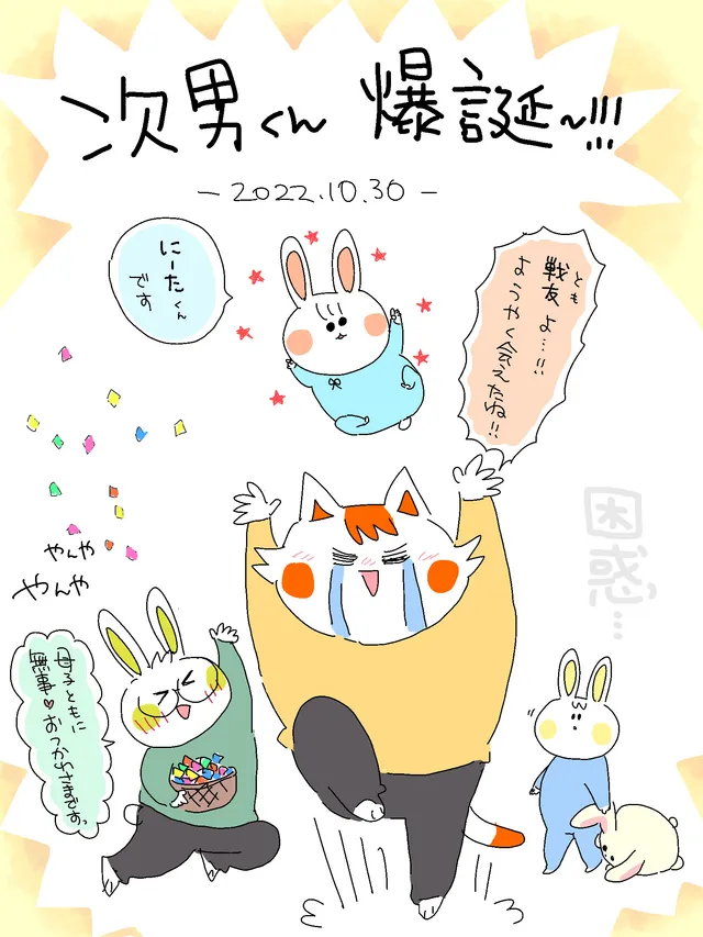 次男くん爆誕！！！