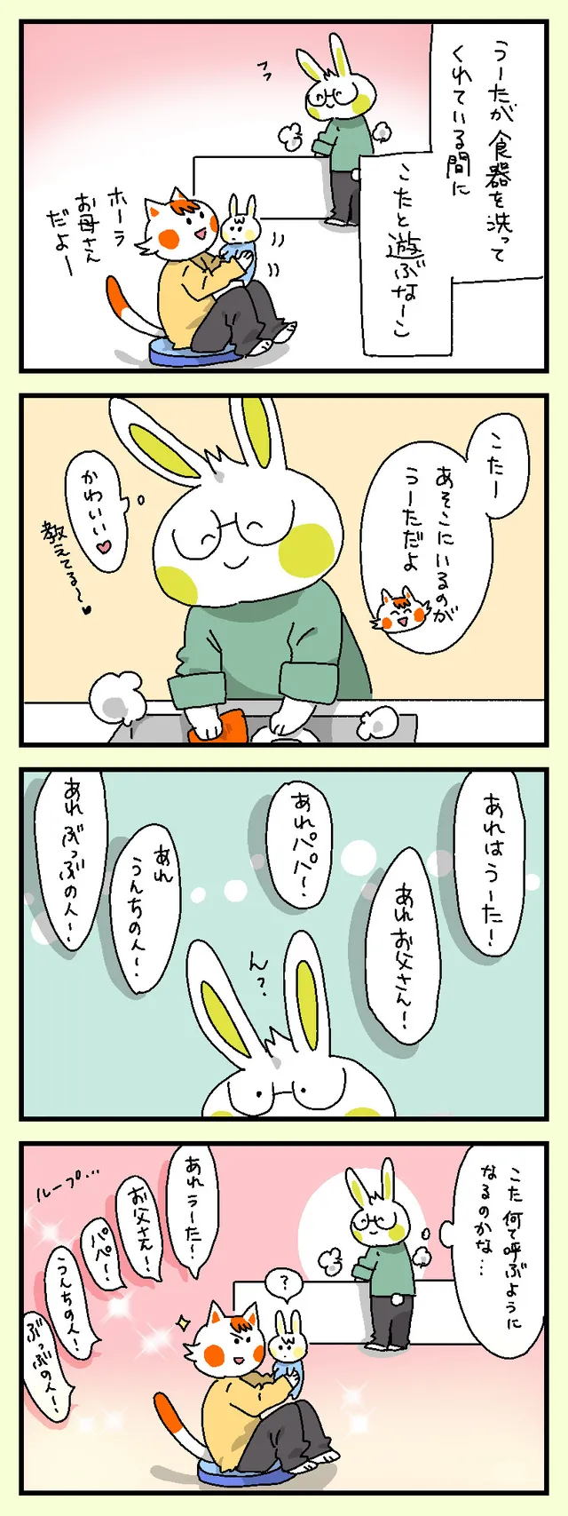 なんて呼んでくれるかな？