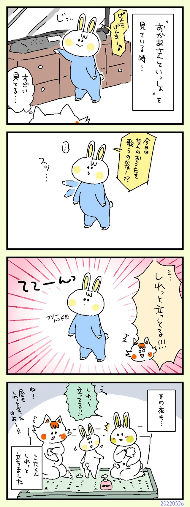 しれっと立ちました