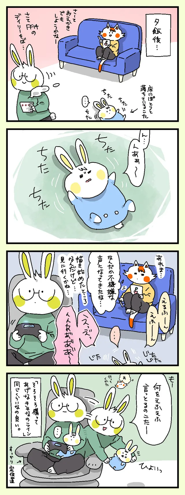 そろそろライン
