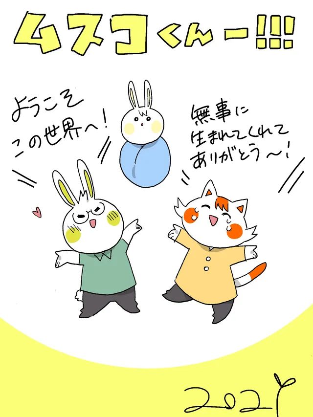 息子爆誕！！！！！