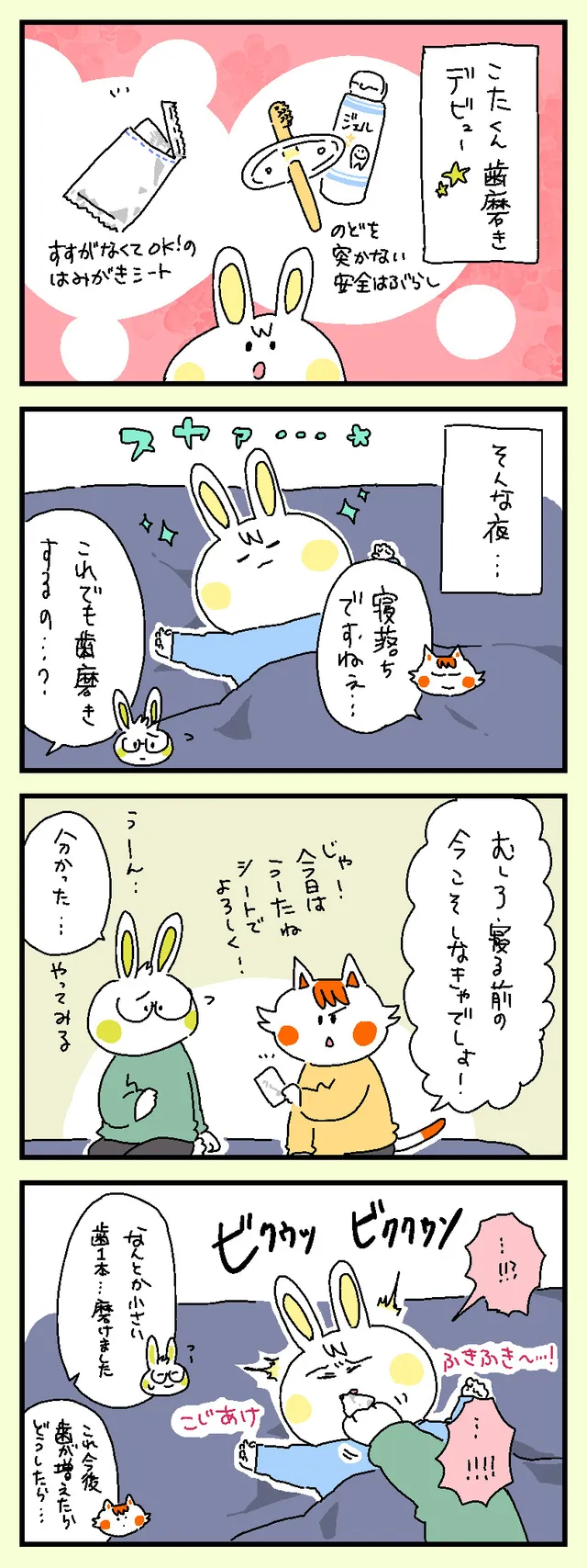 寝落ちの歯磨き