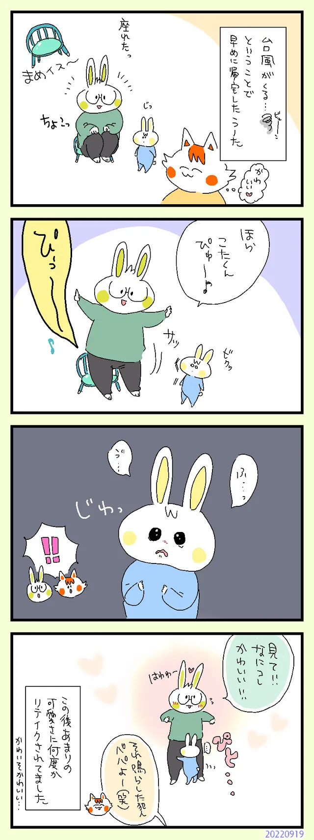 音が出るまめ椅子