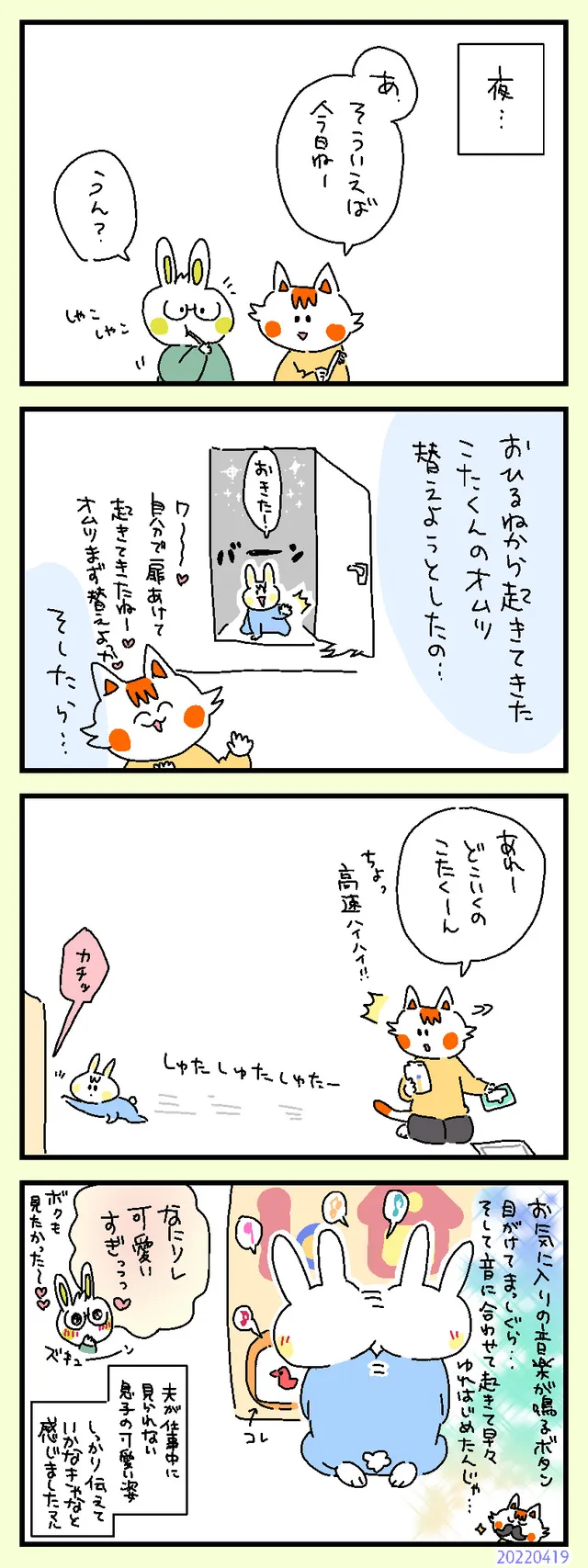 まっしぐら！