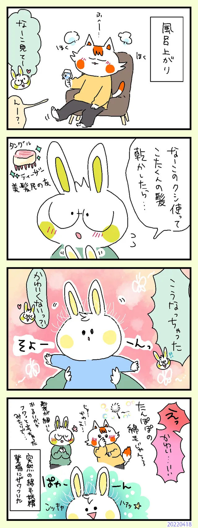 綿毛の妖精