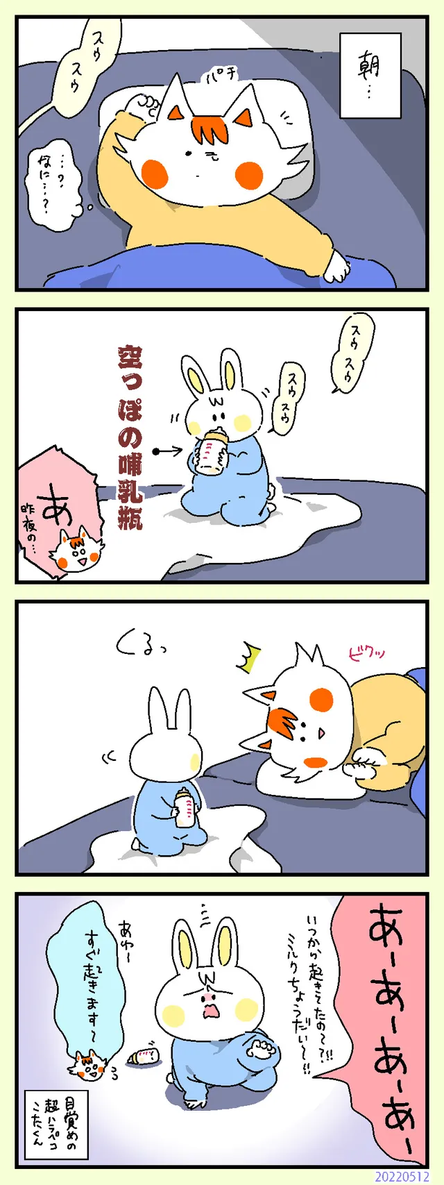 朝イチスゥスゥ