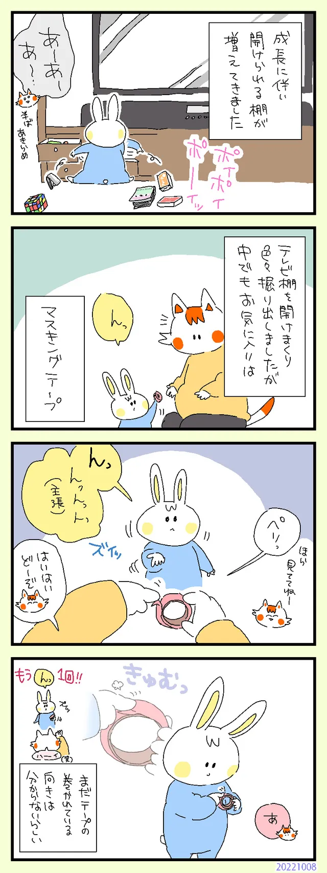 マステきゅむっ