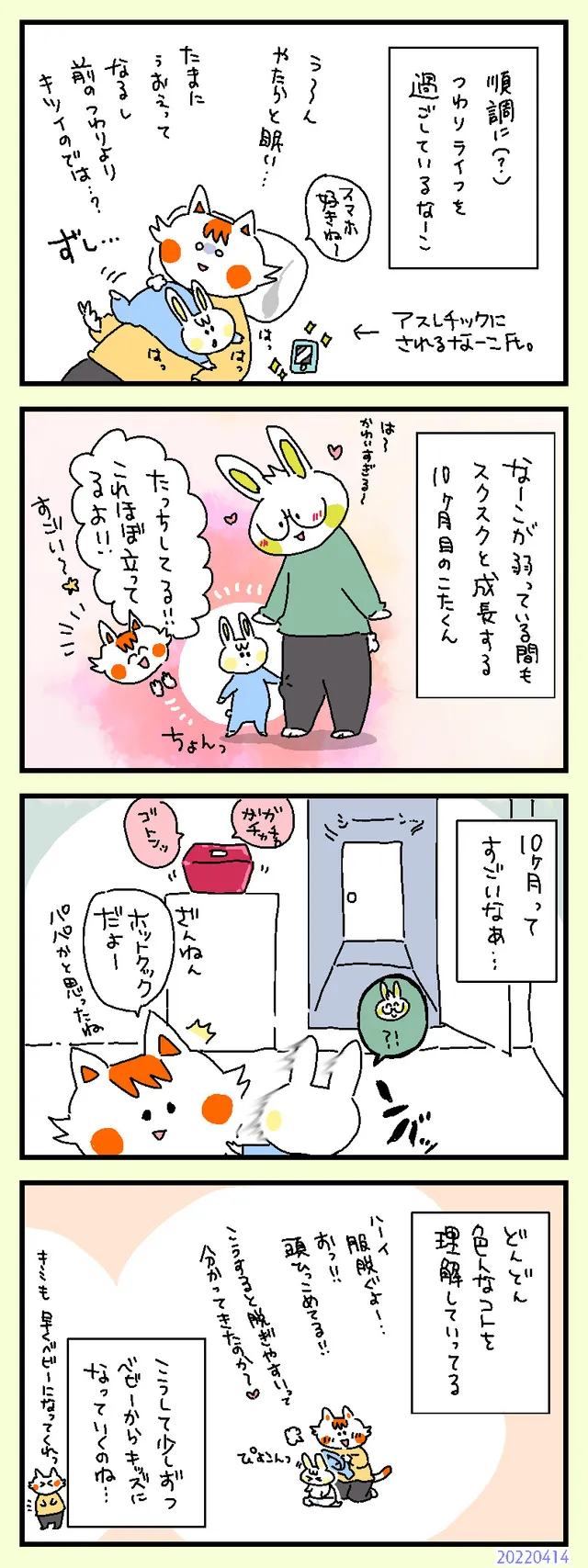 10ヶ月ベビー