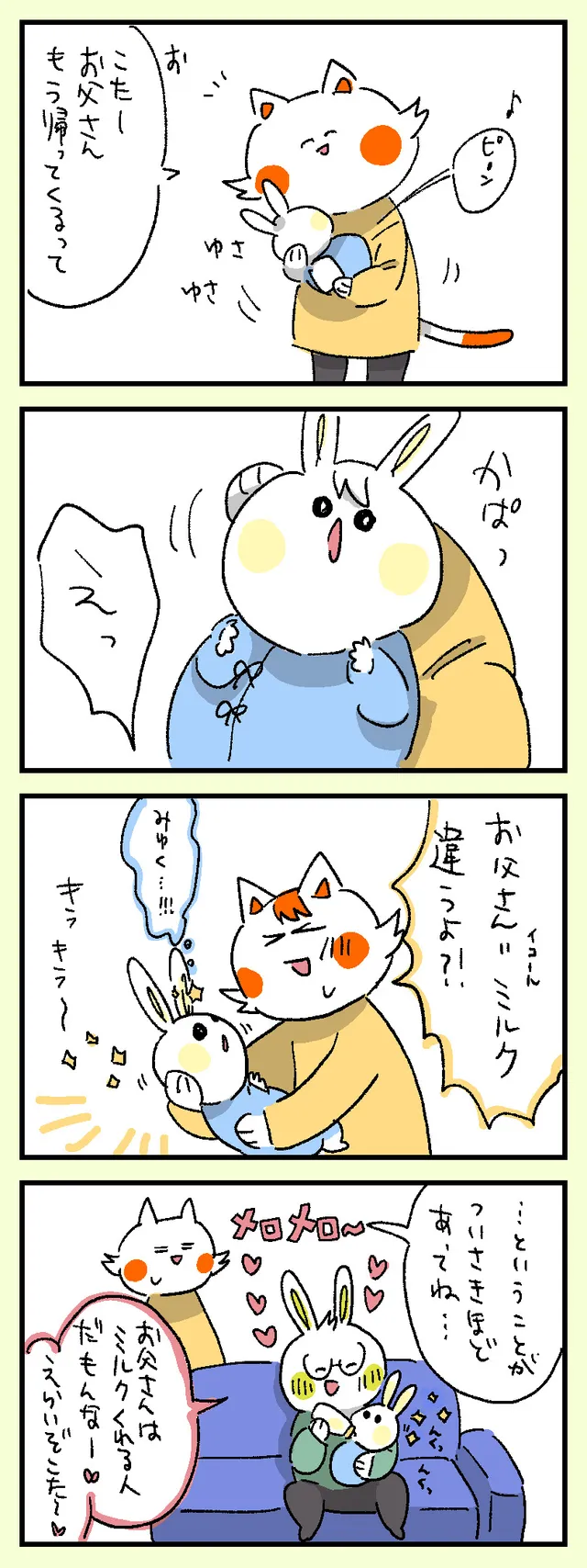 ミルク？