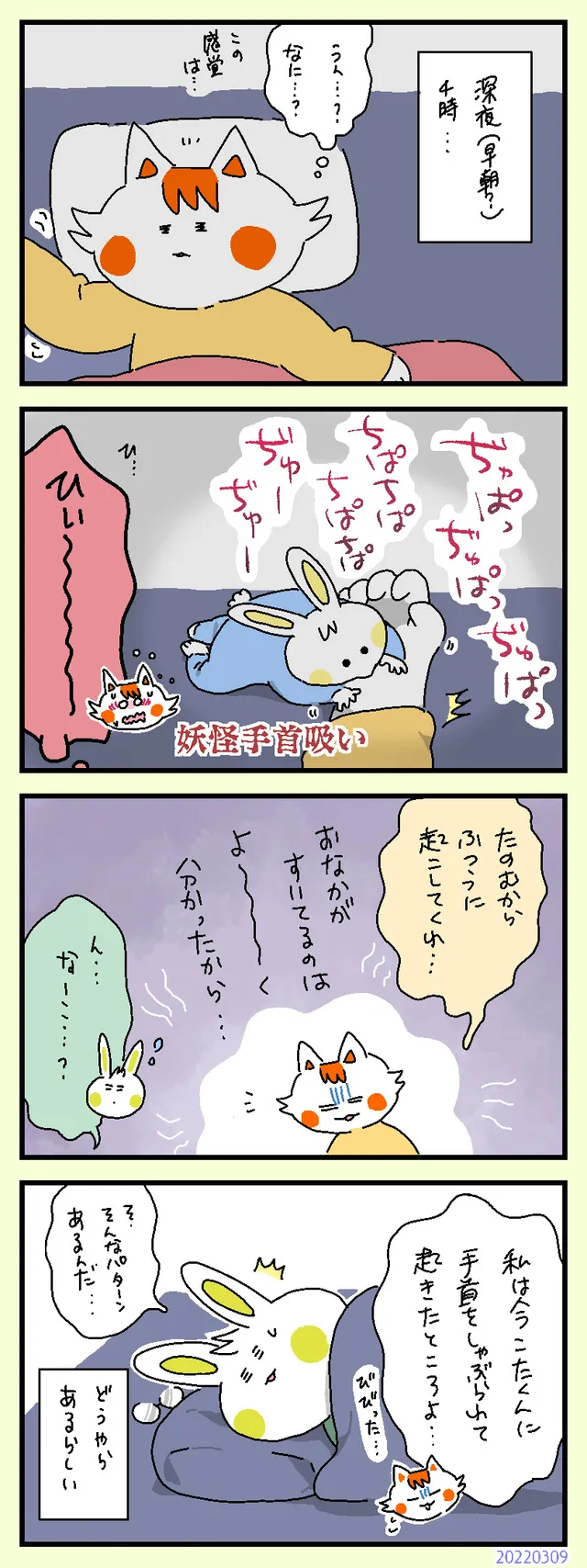 妖怪手首吸い