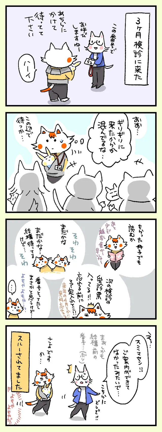 3ヶ月検診！
