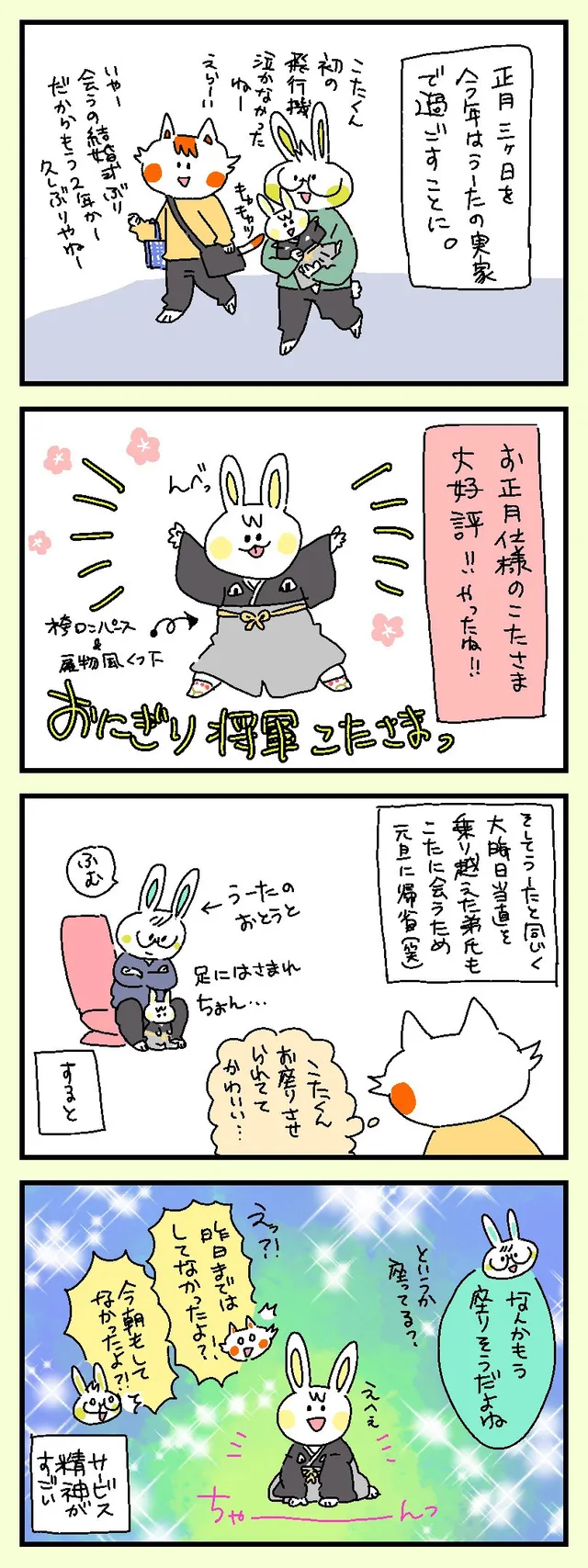 お正月の成長