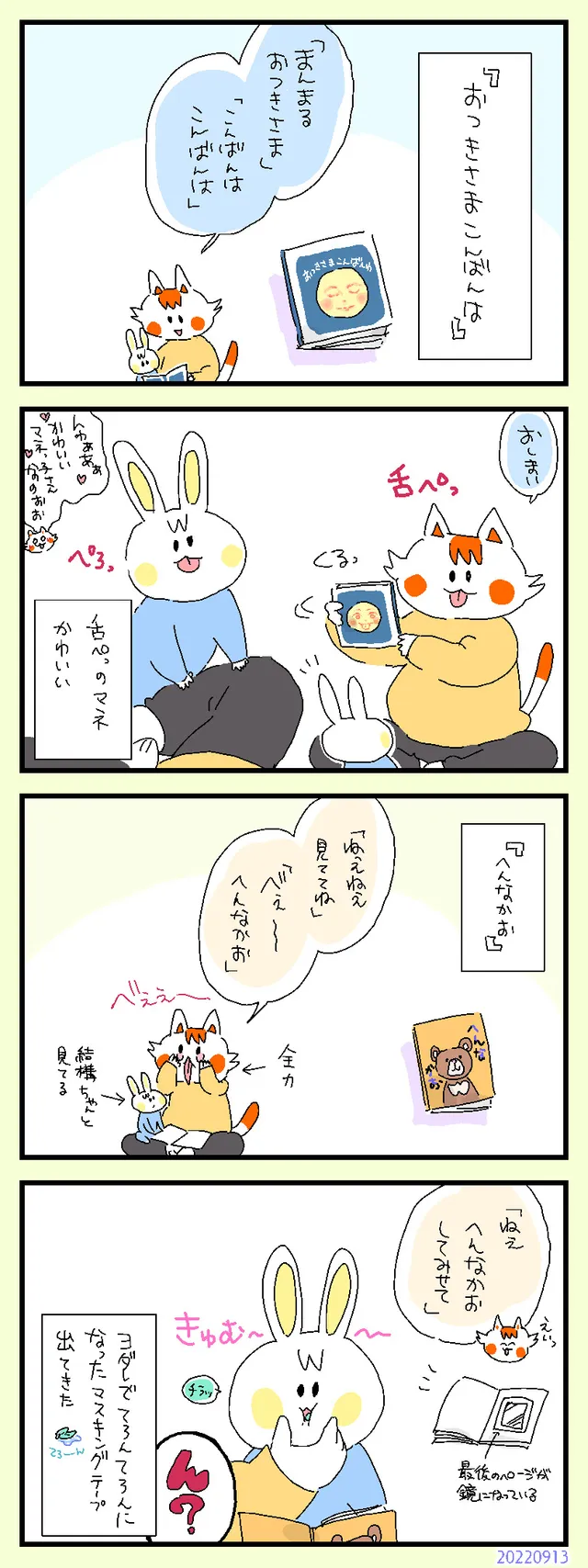 絵本を嗜むこたくん２