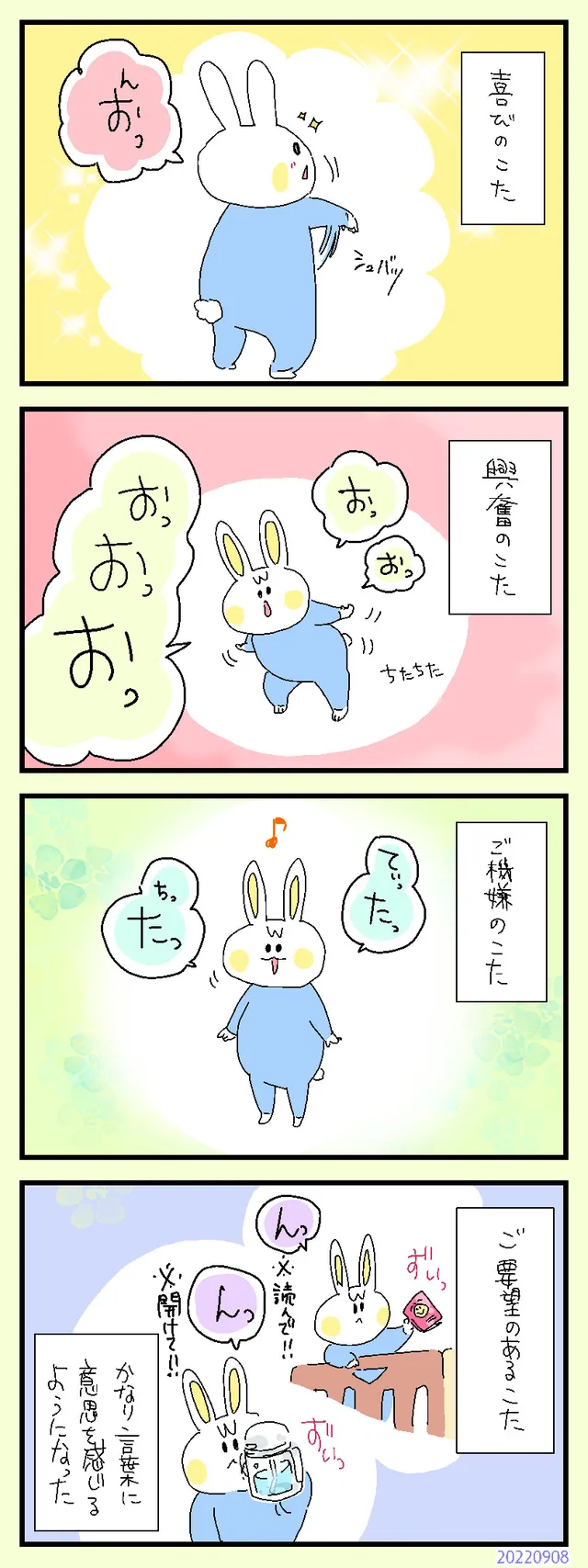 感情豊かなこたくん
