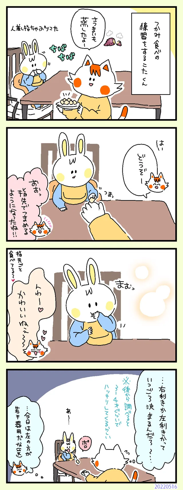 掴み食べ
