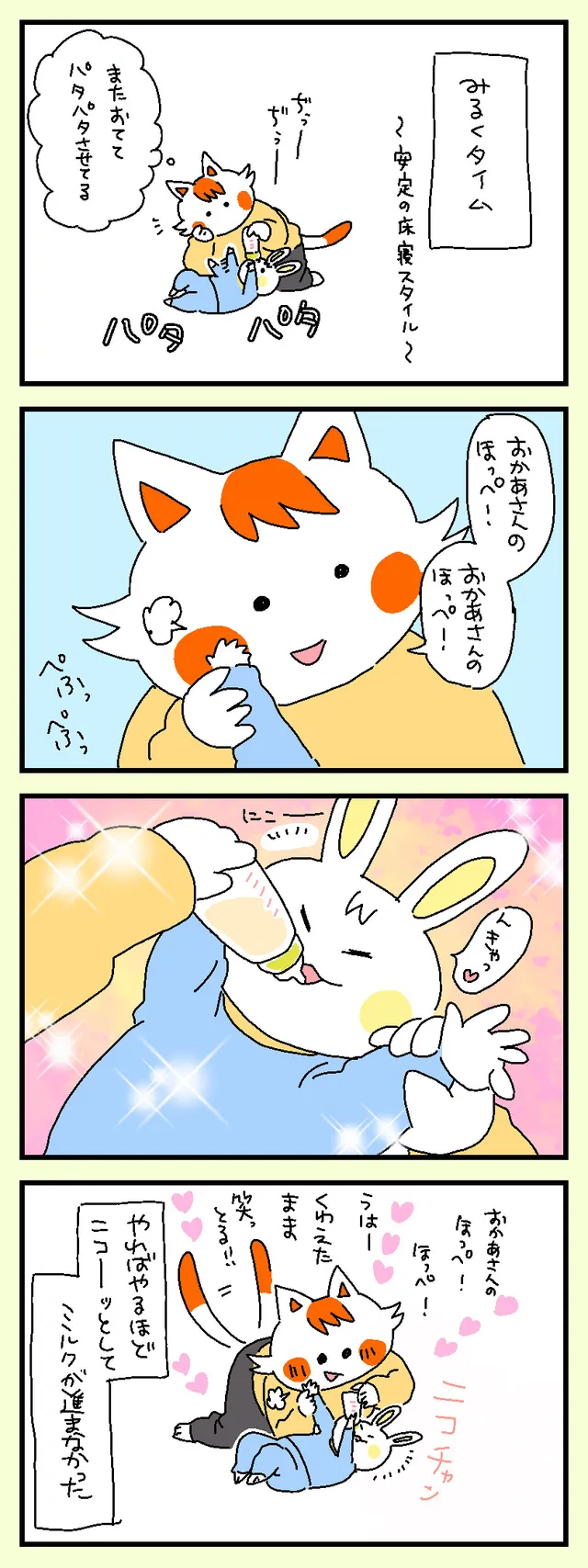 おかあさんのほっぺ