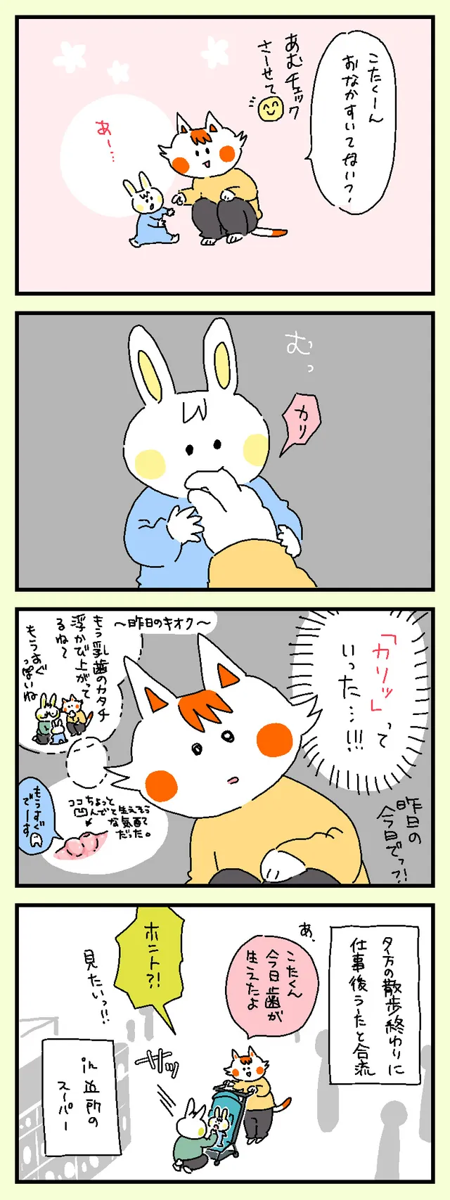 カリッていった！