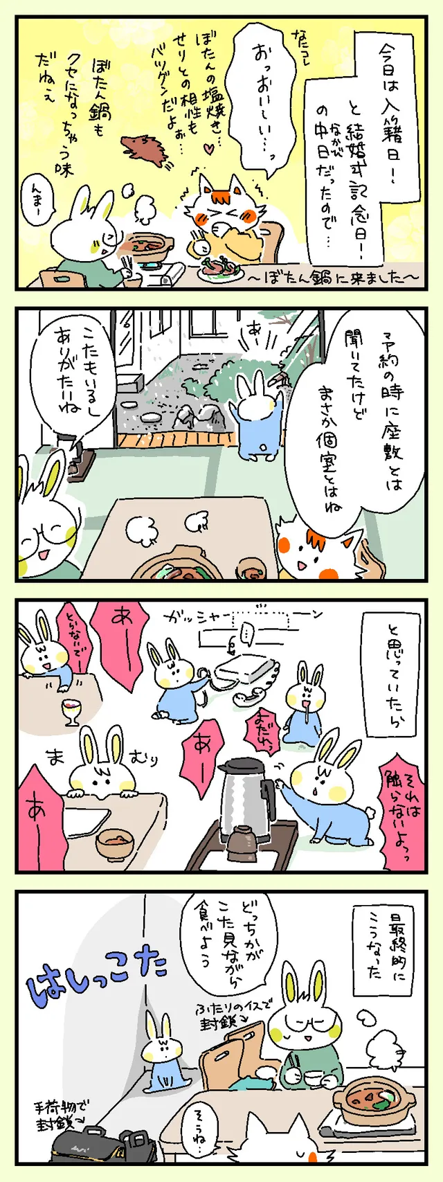 結婚のお祝い