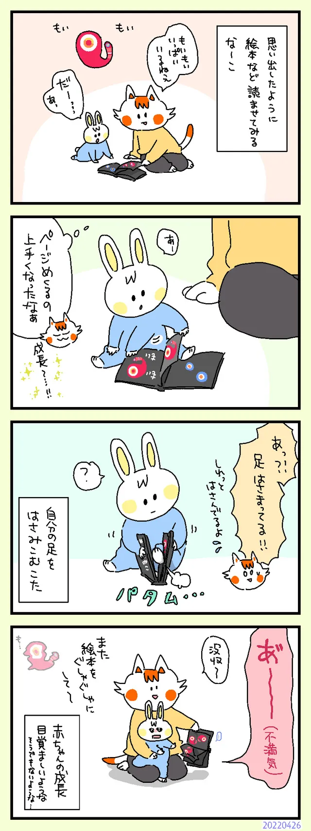 挟み込むこた