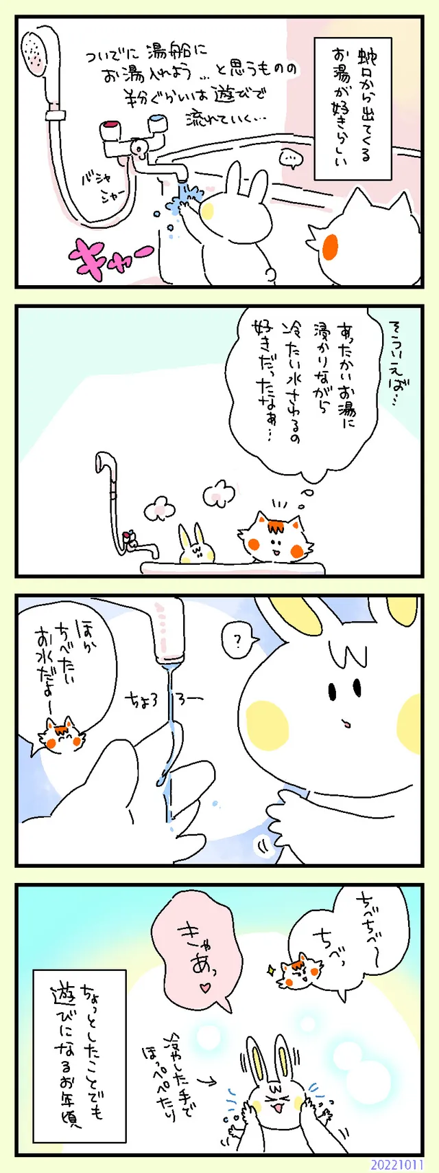 お風呂でちべ！