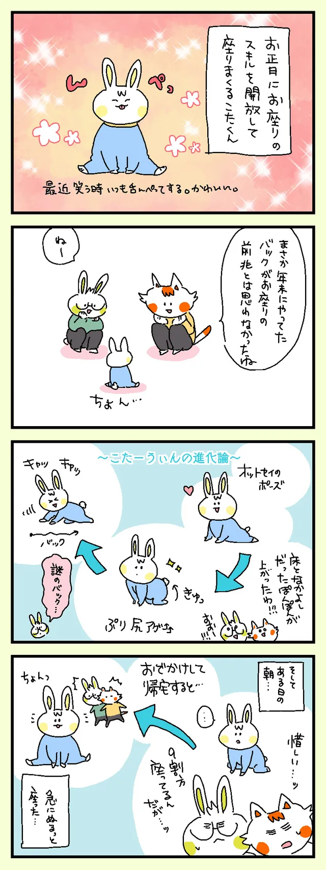 お座りの前兆