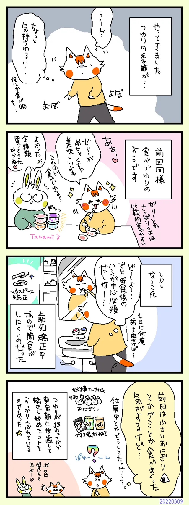 前回の記憶