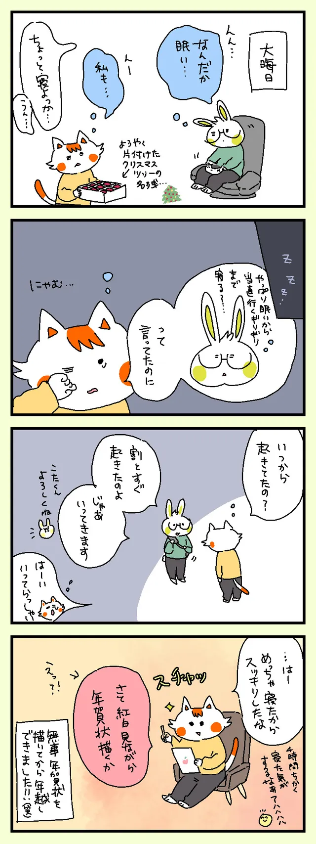 大晦日
