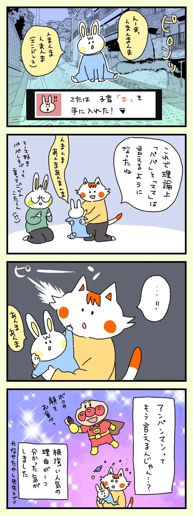 パンマンの人気の理由