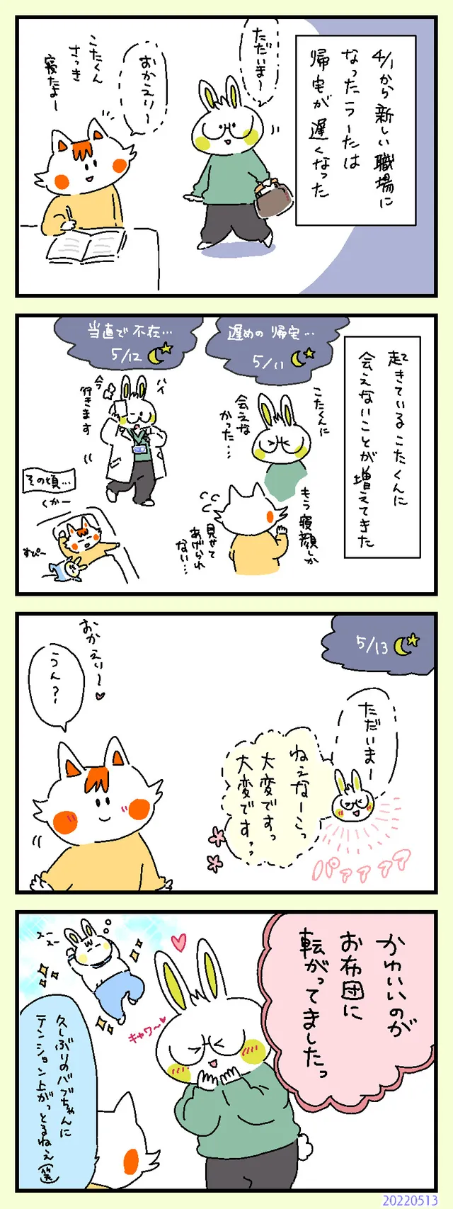 久しぶりのかわいい