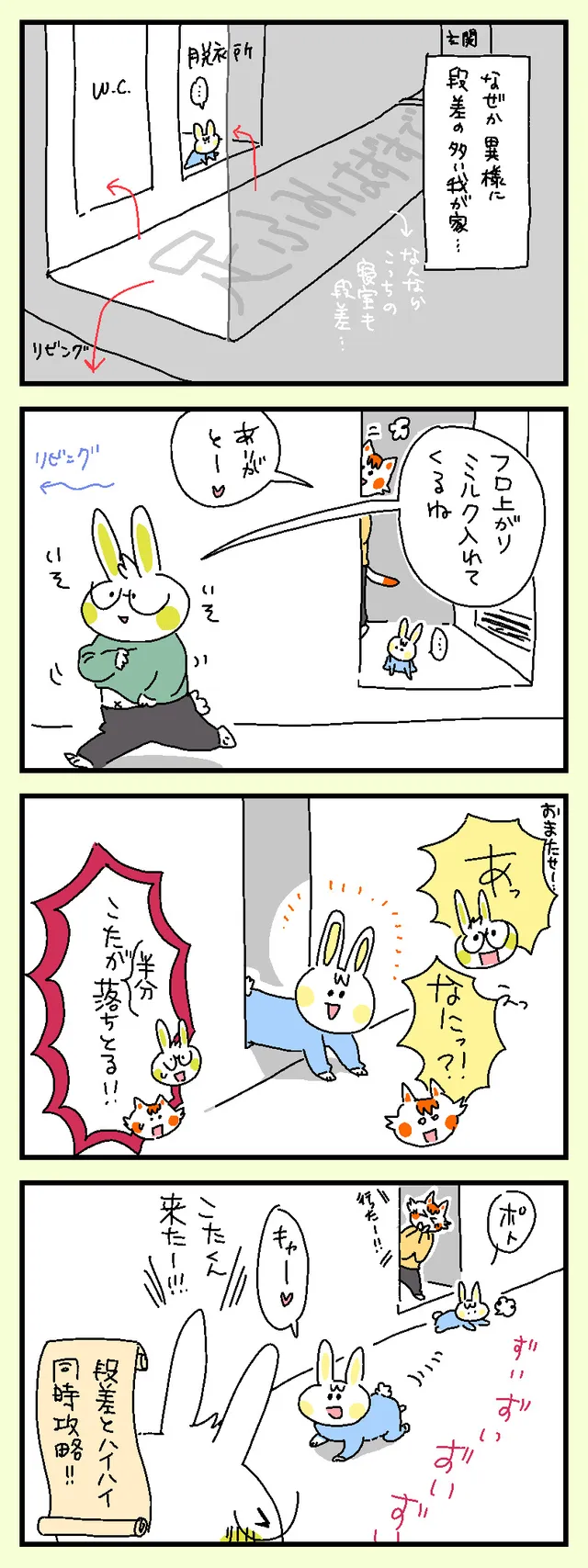 こたくんの段差攻略
