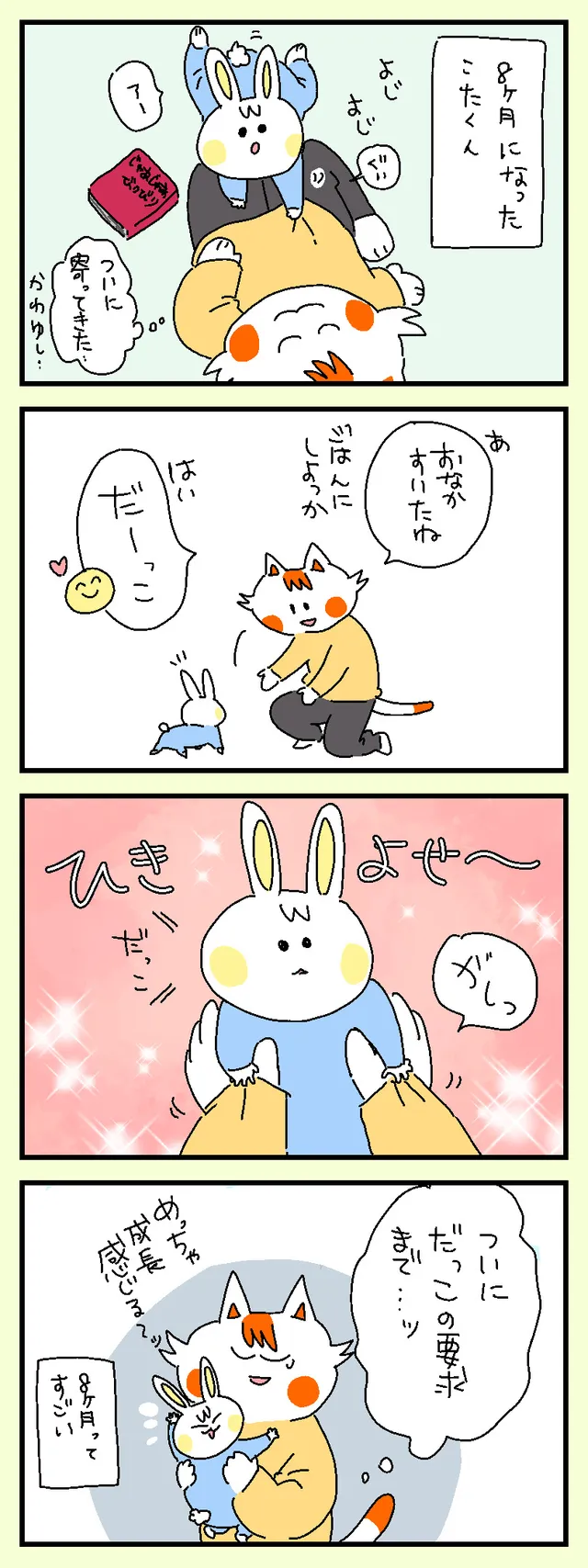 だっこプリーズ！
