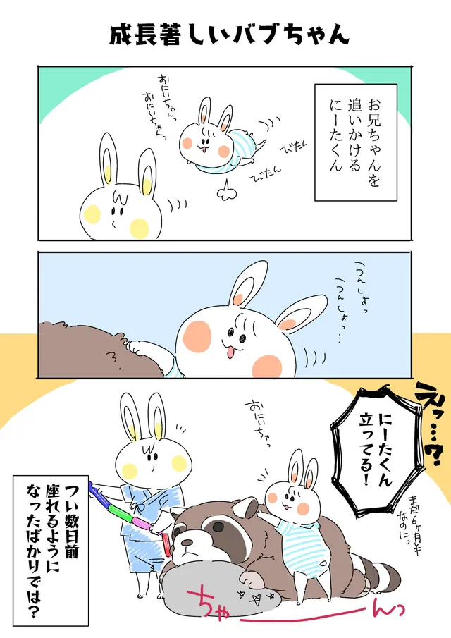 成長著しいバブちゃん