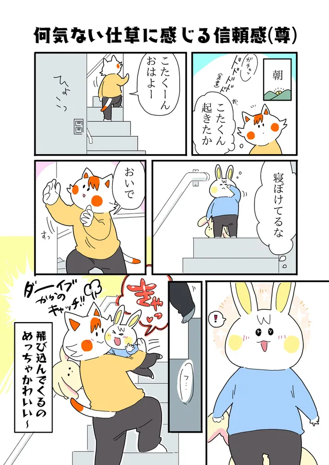何気ない仕草に感じる信頼感（尊）