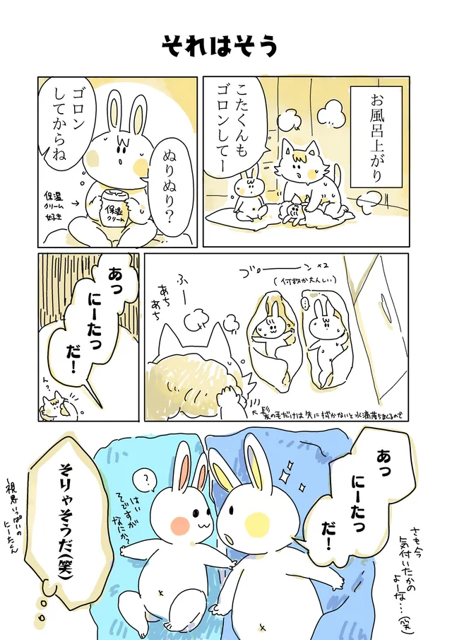 それはそう