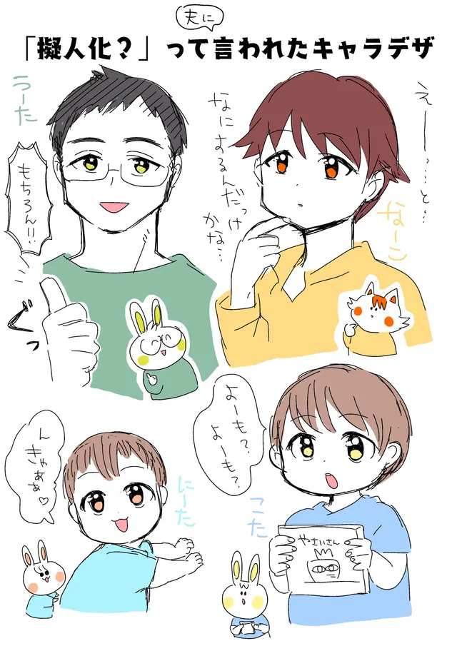 「擬人化？」