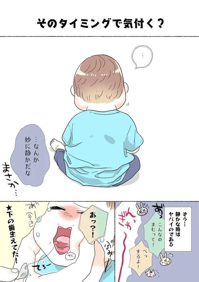 そのタイミングで気付く？