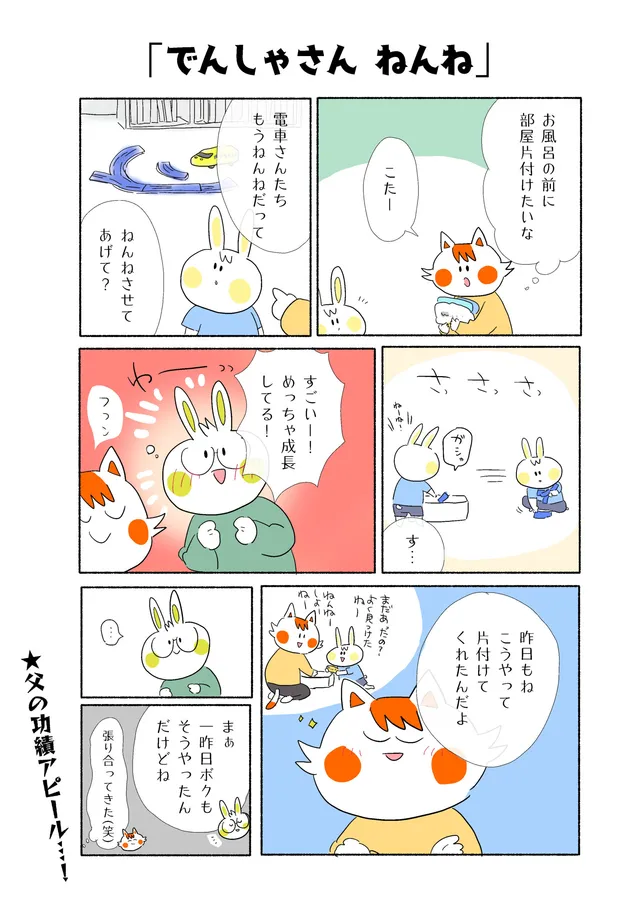 「でんしゃさん ねんね」