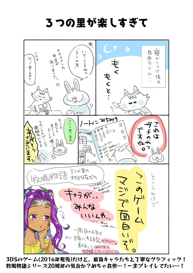 3つの里とかいうゲームが面白すぎる件