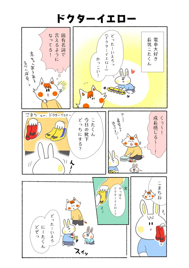 ドクターイエロー