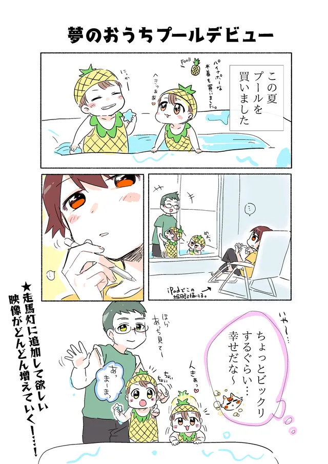 夢のおうちプールデビュー