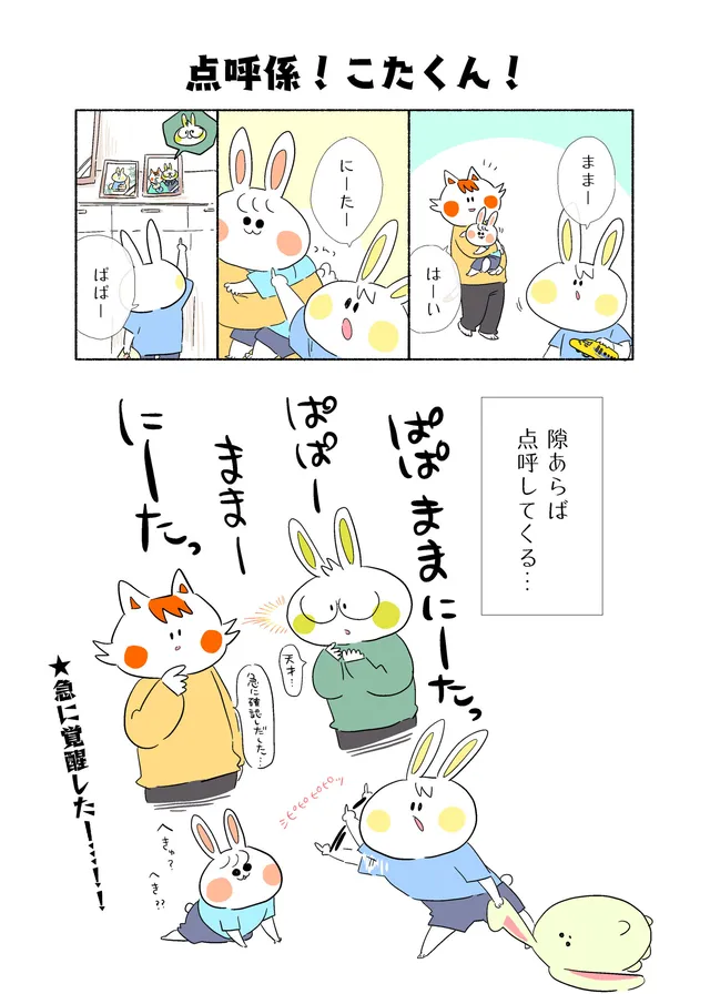 点呼係！こたくん！