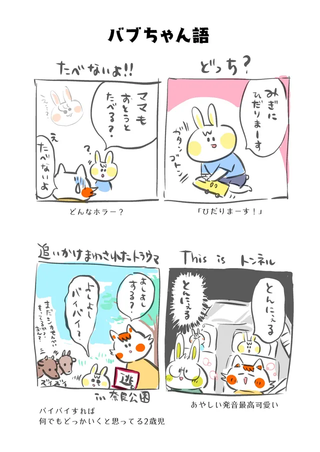 バブちゃん語
